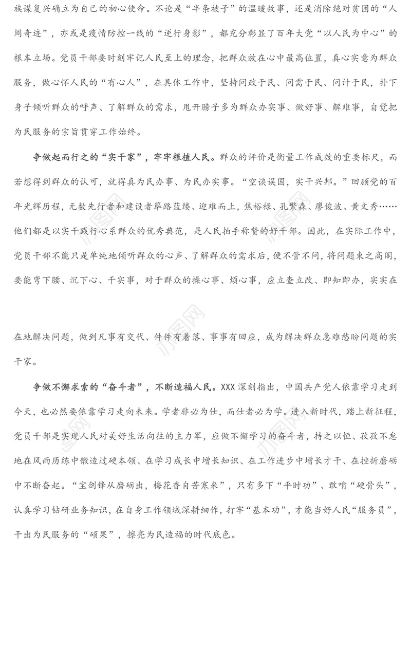 学习X届X中全会精神心得体会：坚持“人民至上”答好“时代考卷”