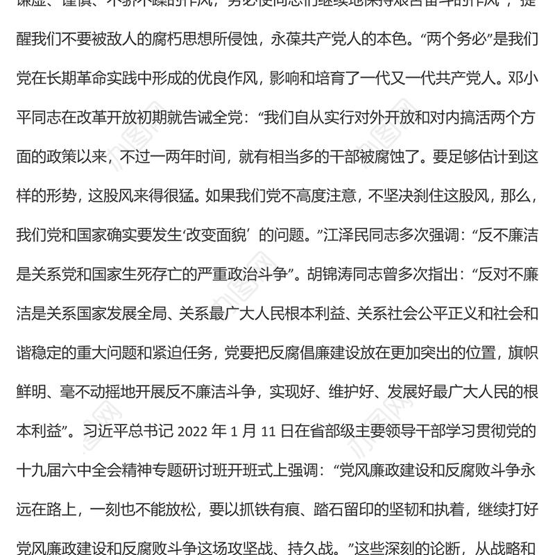 “树廉洁之心，行廉洁之事，做廉洁之人”——党风廉政建设宣讲稿