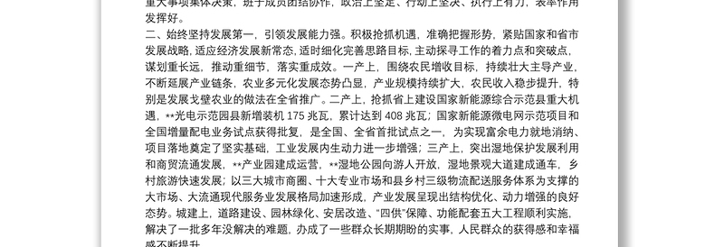 县政府领导班子考核评价材料肃州区政府20**年度考核评价材料