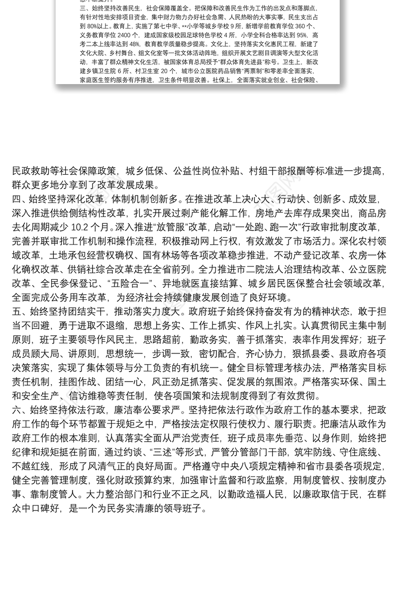 县政府领导班子考核评价材料肃州区政府20**年度考核评价材料