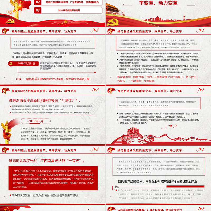 新思想引领新征程PPT红色党政风做好中部地区崛起工作推动中部地区高质量发展党课课件