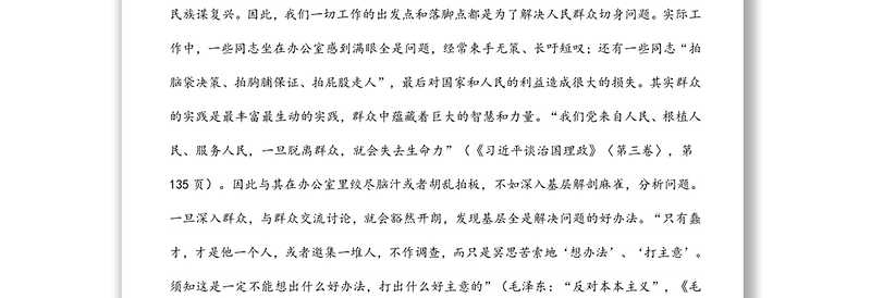 民主集中制专题党课讲稿—在实践中运用好民主集中制的领导方法的探讨