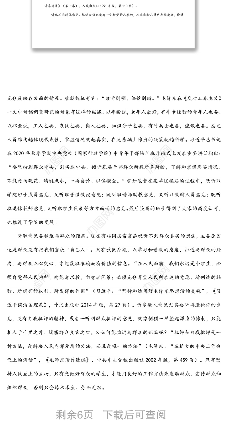 民主集中制专题党课讲稿—在实践中运用好民主集中制的领导方法的探讨