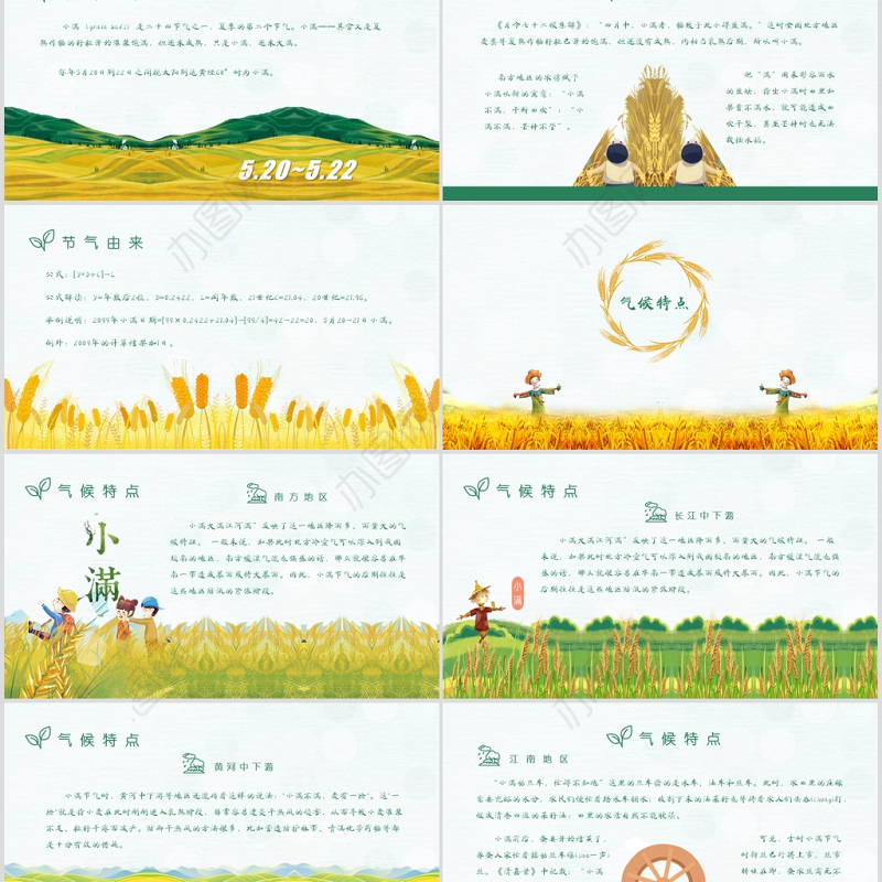 中国风工作总结汇报通用小满PPT