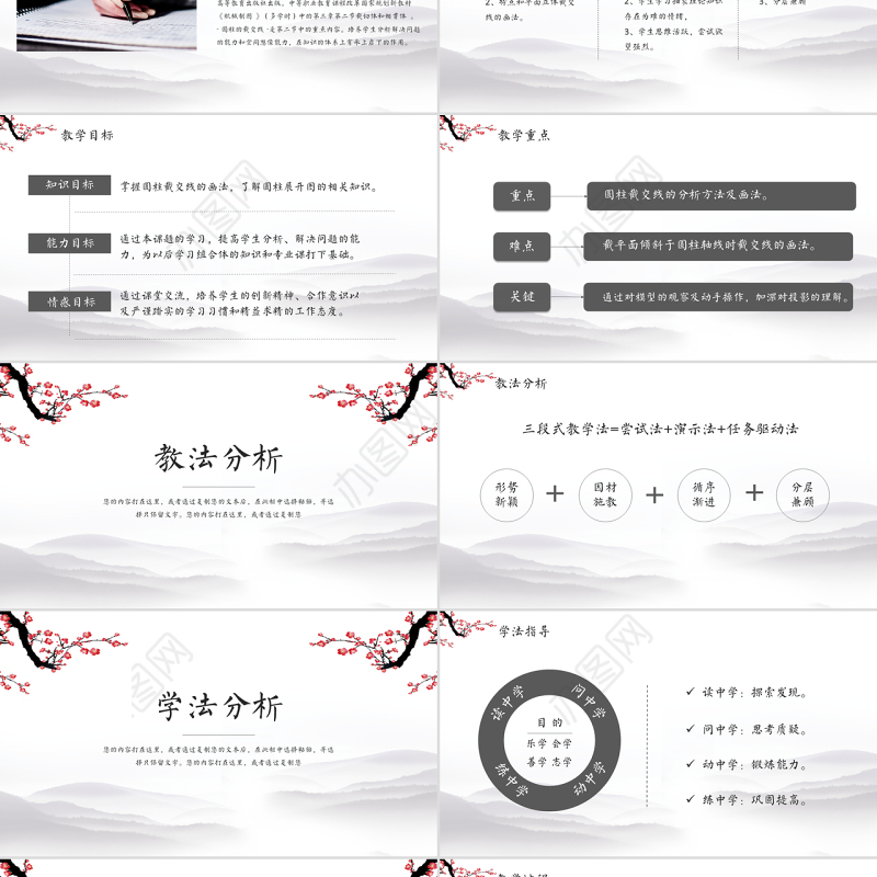 水墨梅花教学课件说课公开课PPT模板