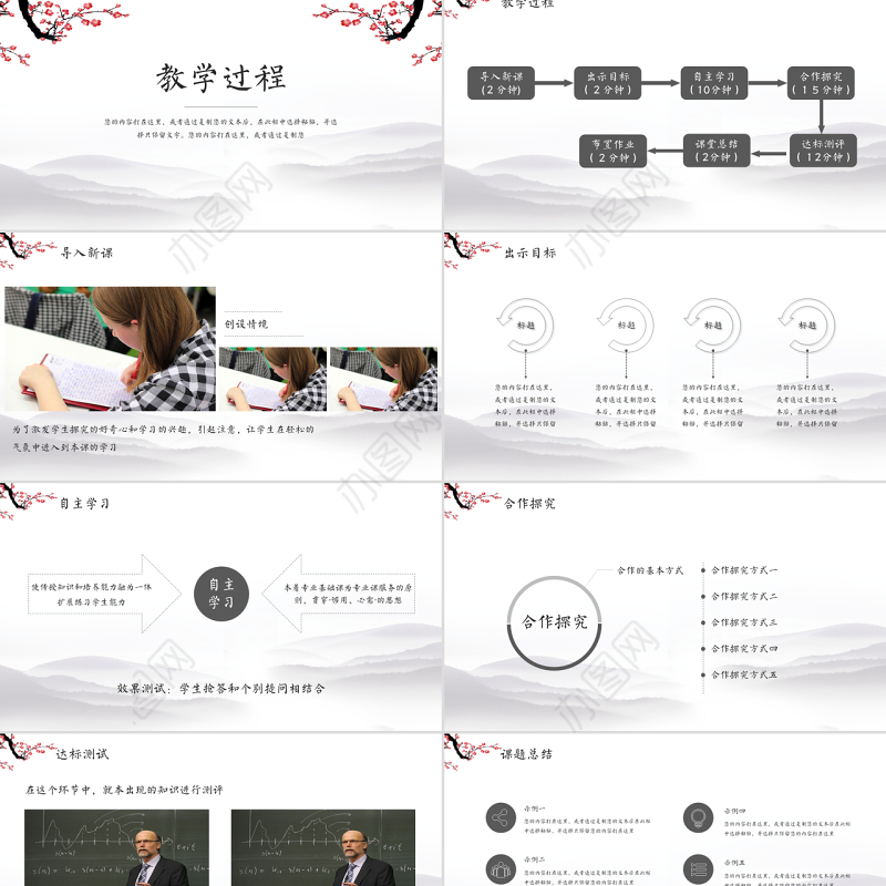水墨梅花教学课件说课公开课PPT模板