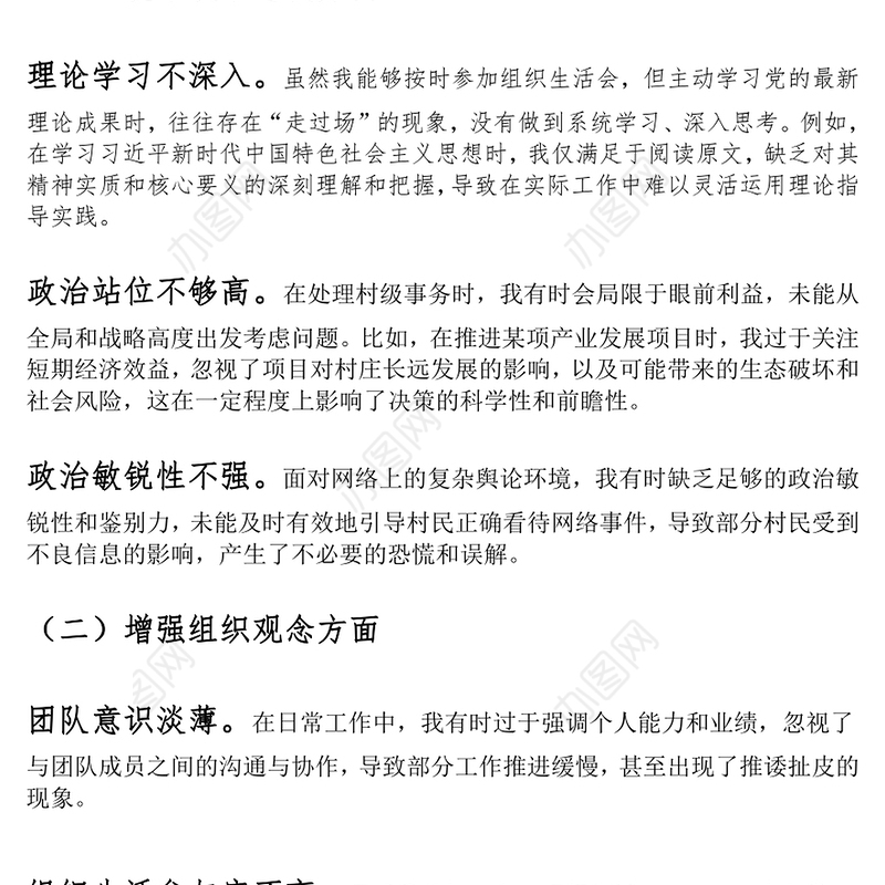 驻村干部作风问题专项整治自查自评整改报告