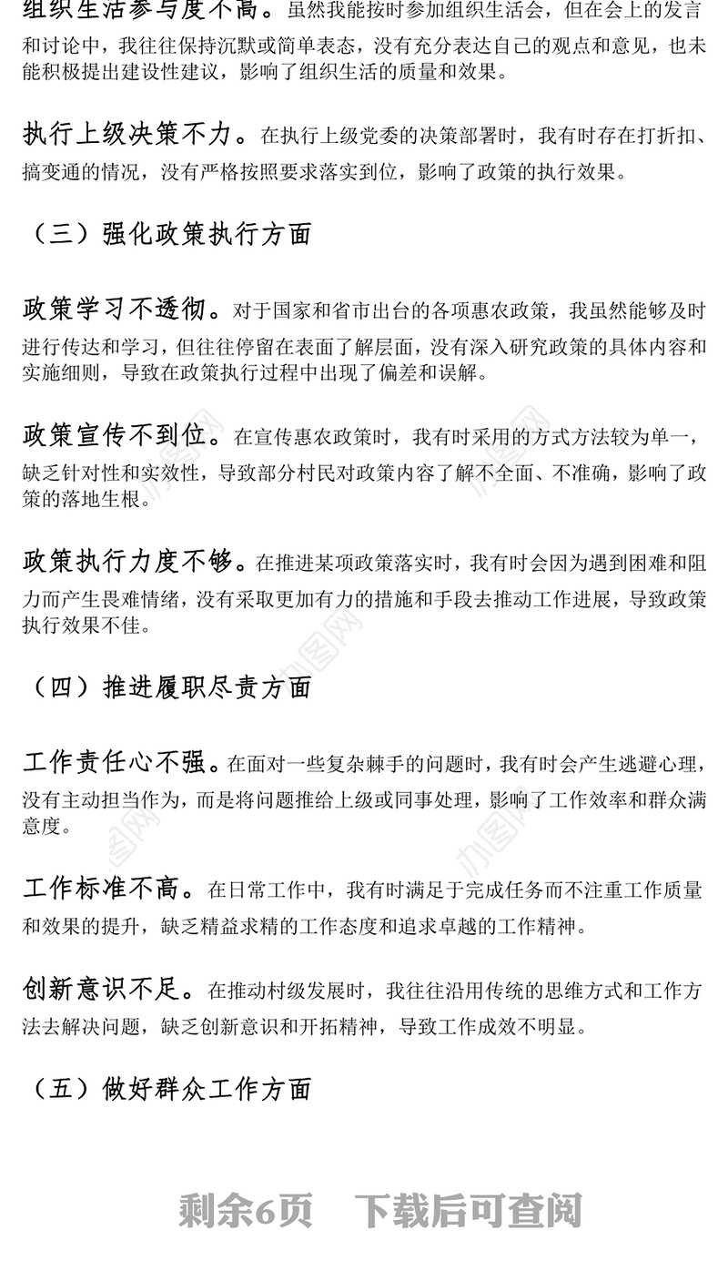 驻村干部作风问题专项整治自查自评整改报告