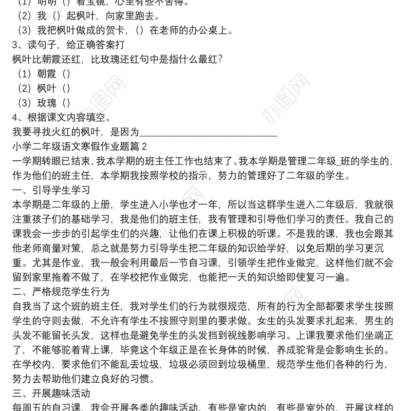 小学二年级语文寒假作业题8篇