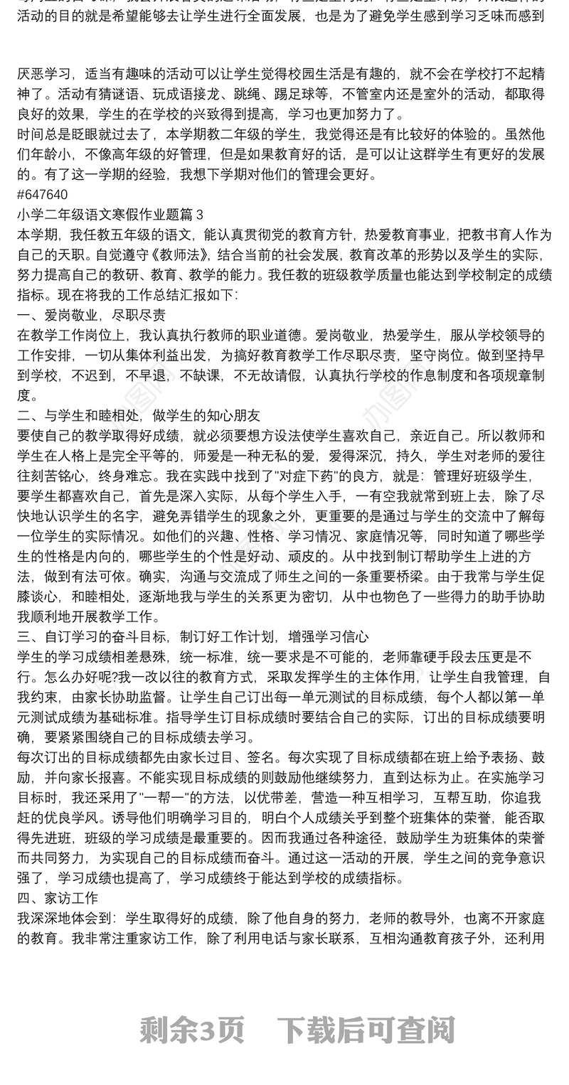 小学二年级语文寒假作业题8篇