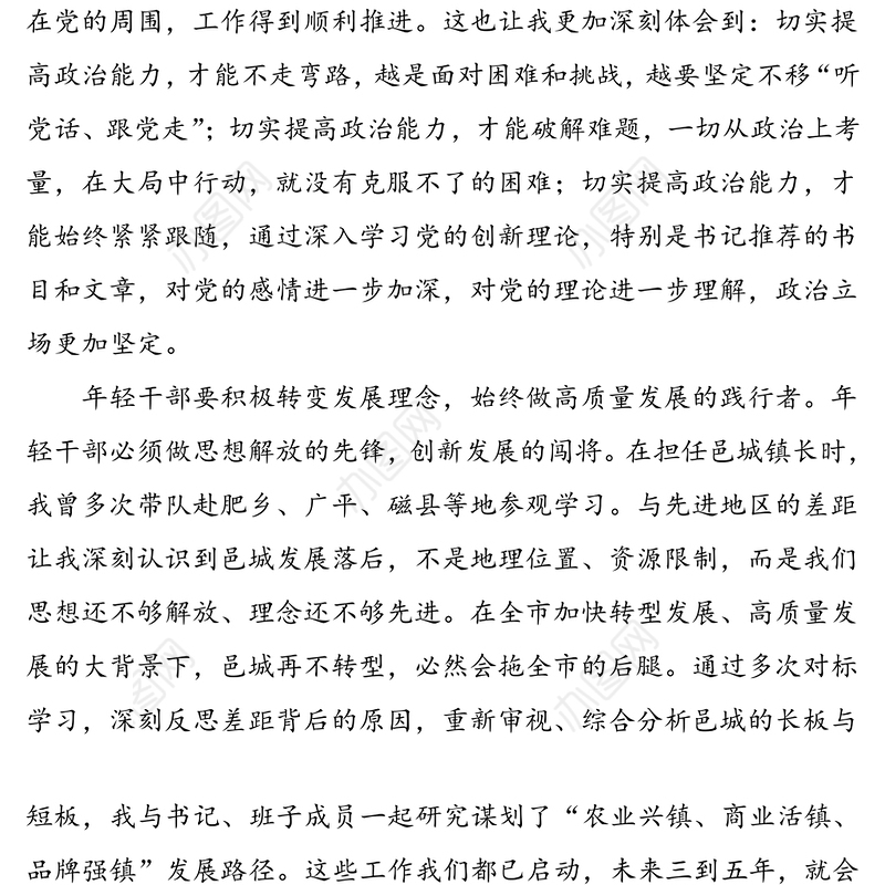 2021年32篇32万字七种能力研讨发言各单位年轻干部谈七种能力研讨发言材料汇编