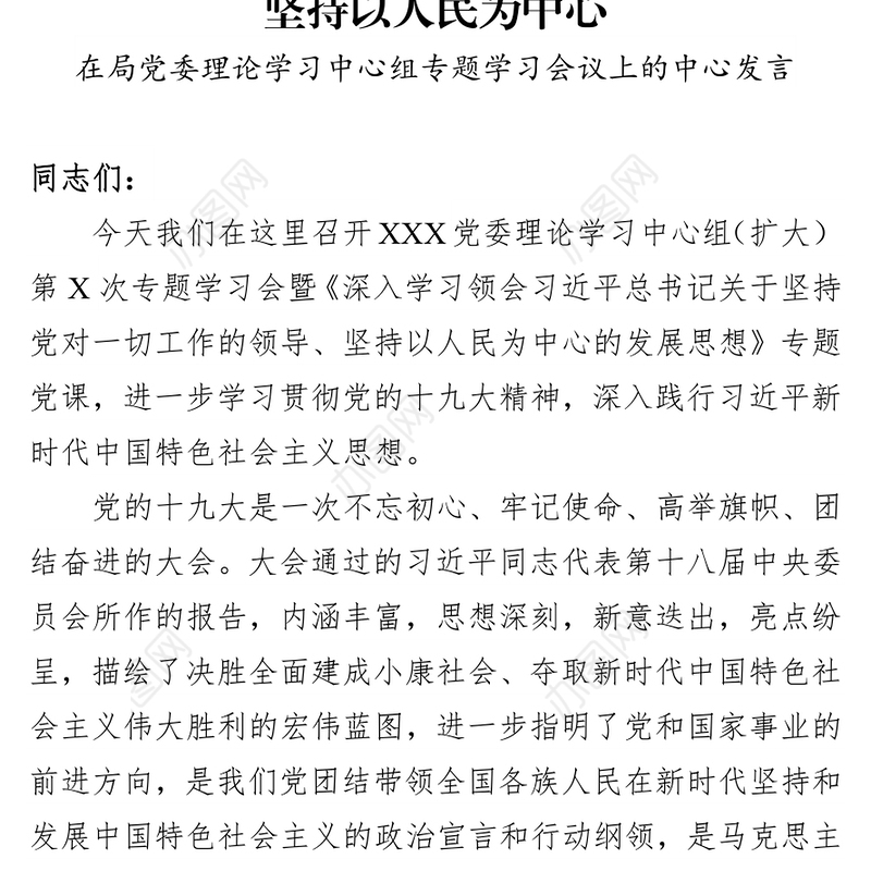 在局党委理论学习中心组专题学习会议上的发言3篇