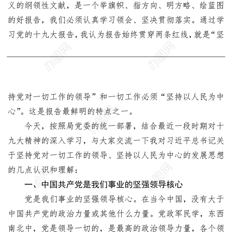 在局党委理论学习中心组专题学习会议上的发言3篇
