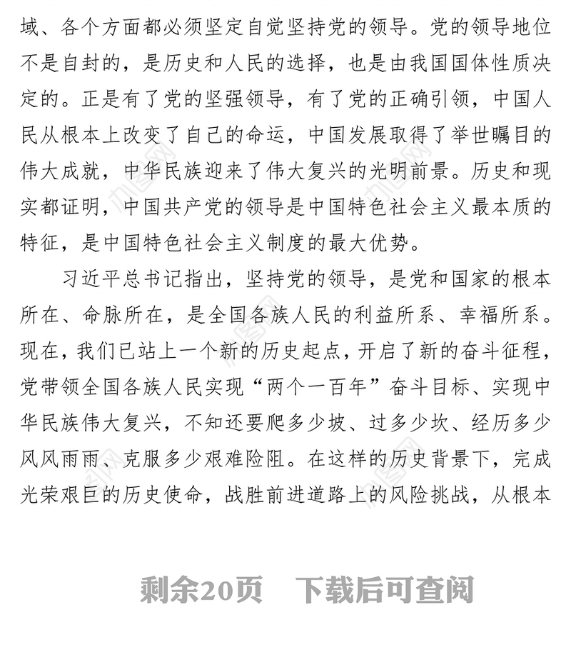 在局党委理论学习中心组专题学习会议上的发言3篇