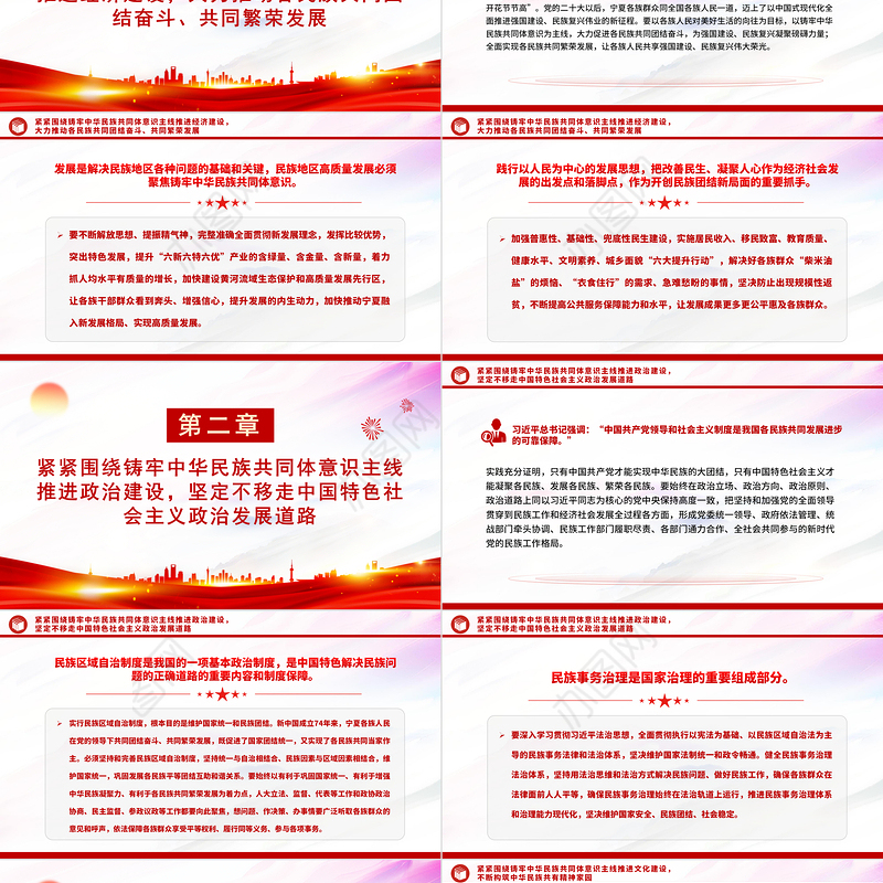 围绕铸牢中华民族共同体意识主线加快建设美丽新宁夏主题教育党课PPT课件