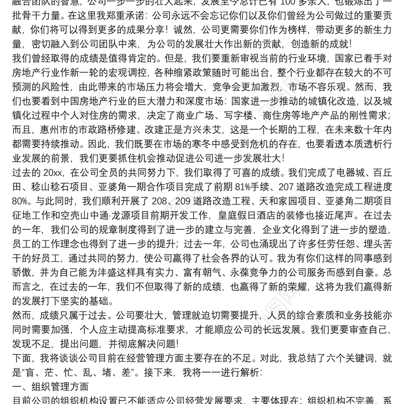 关于公司总经理年度工作总结范文