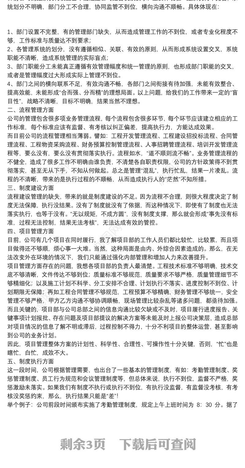 关于公司总经理年度工作总结范文