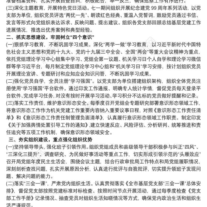 202120xx年度思想政治工作情况报告