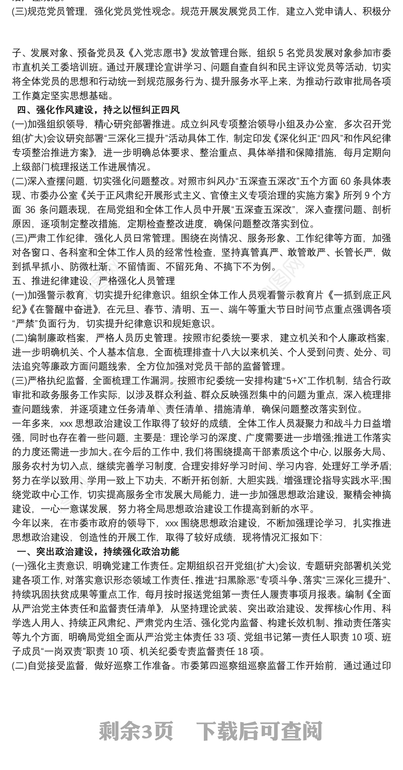 202120xx年度思想政治工作情况报告