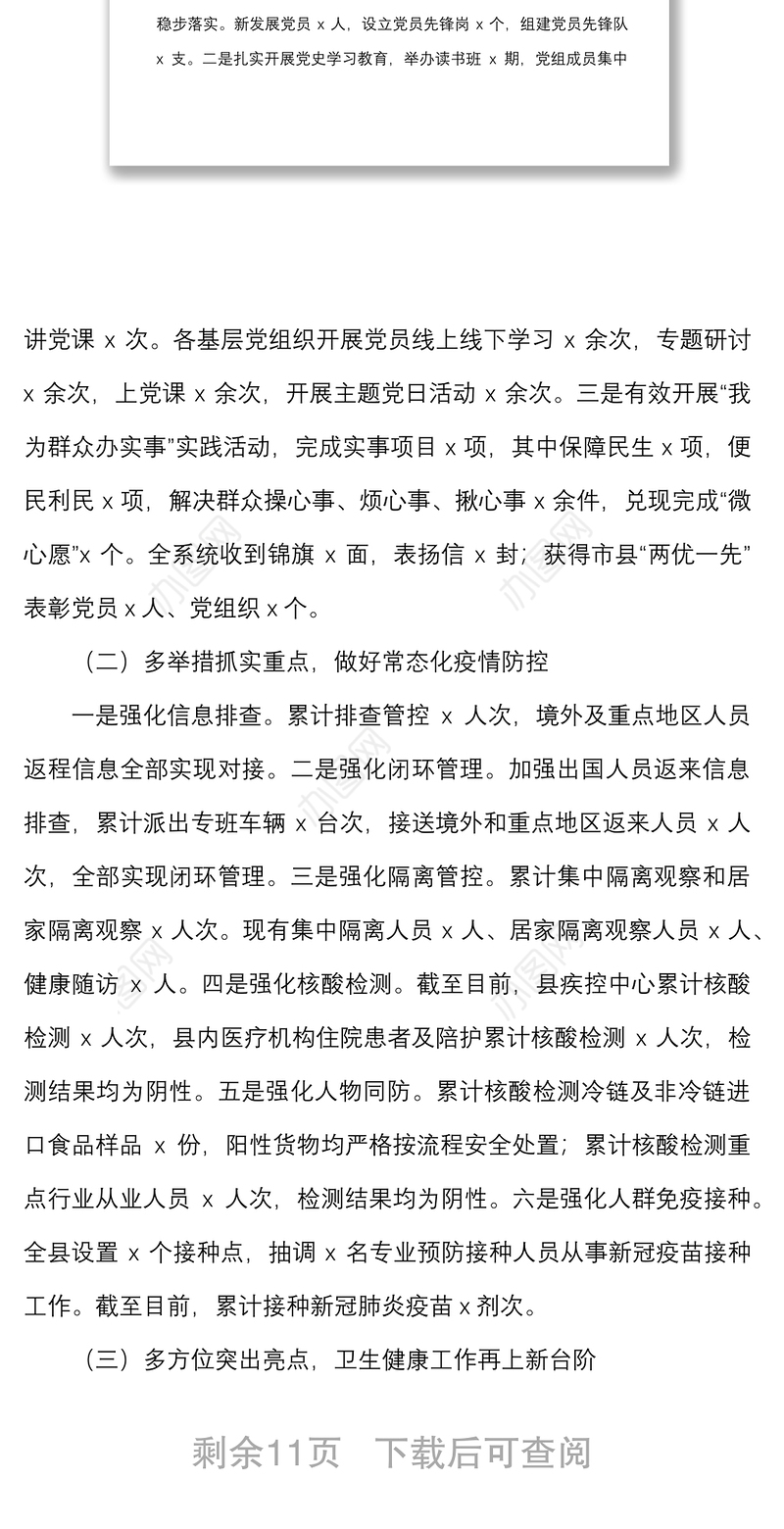 2022年全县卫生健康工作会议上的讲话范文卫生健康局卫健系统