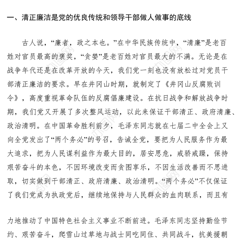 2021干部清正廉洁心得体会