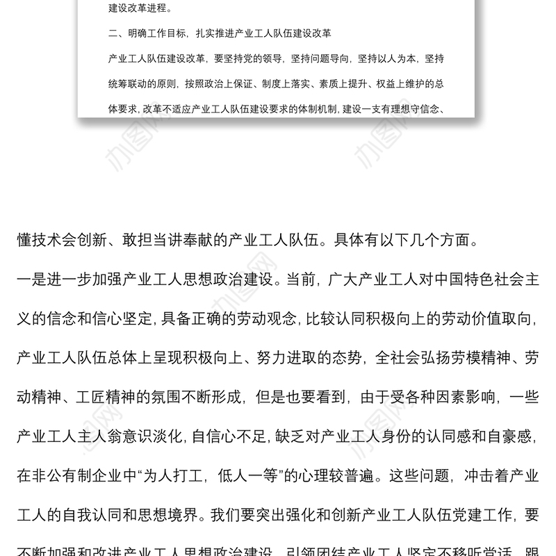 在贯彻落实全省推进产业工人队伍建设改革视频会议精神的讲话