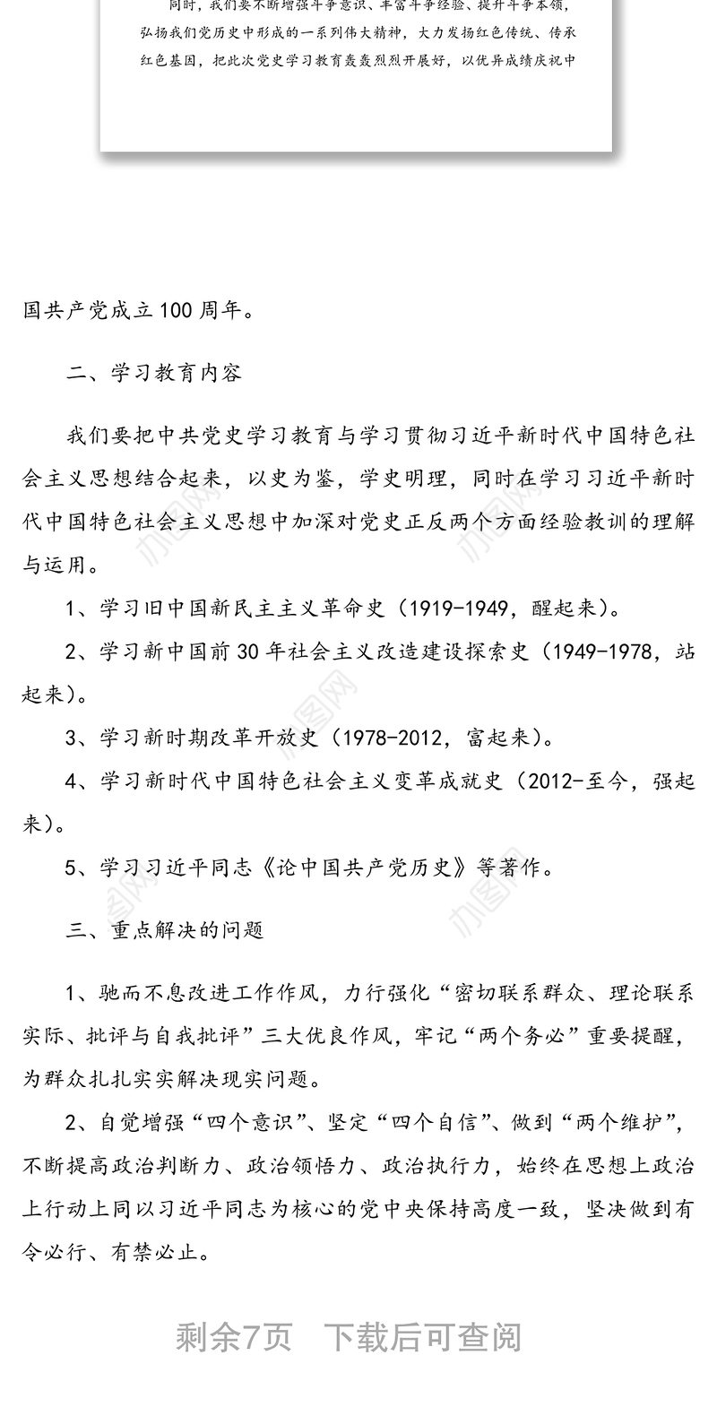 2021党委党支部纪念建党100周年开展党史学习教育活动计划方案2篇