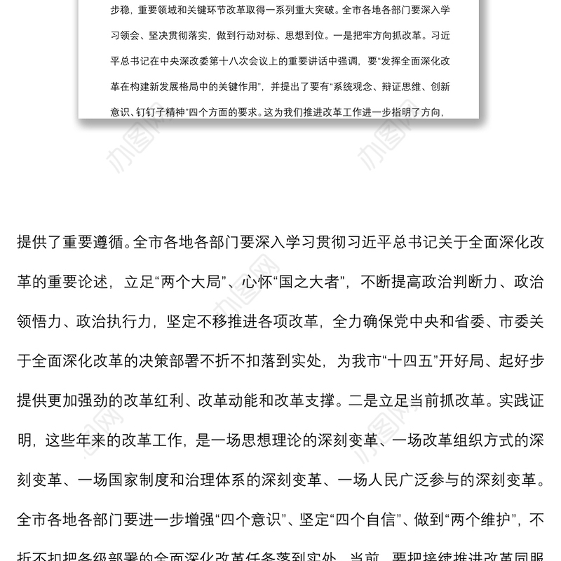 在市委全面深化改革委员会2022年第一次会议上的讲话提纲