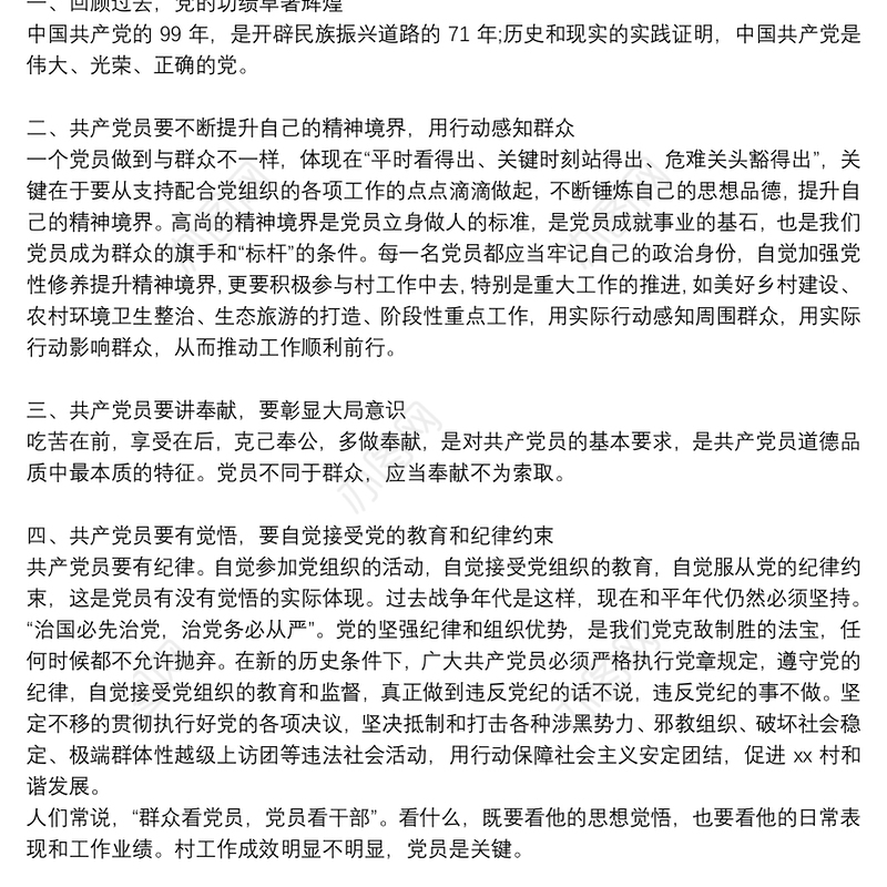 党课讲稿：如何发挥党员先锋模范作用范文六篇