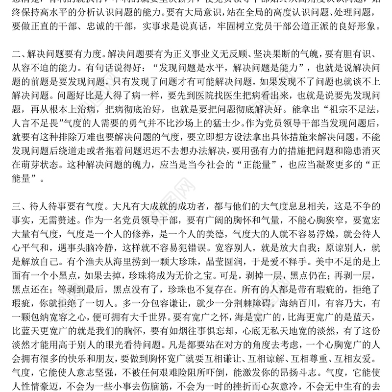 简洁大气党员要注重培养“七度”PPT党课(讲稿)