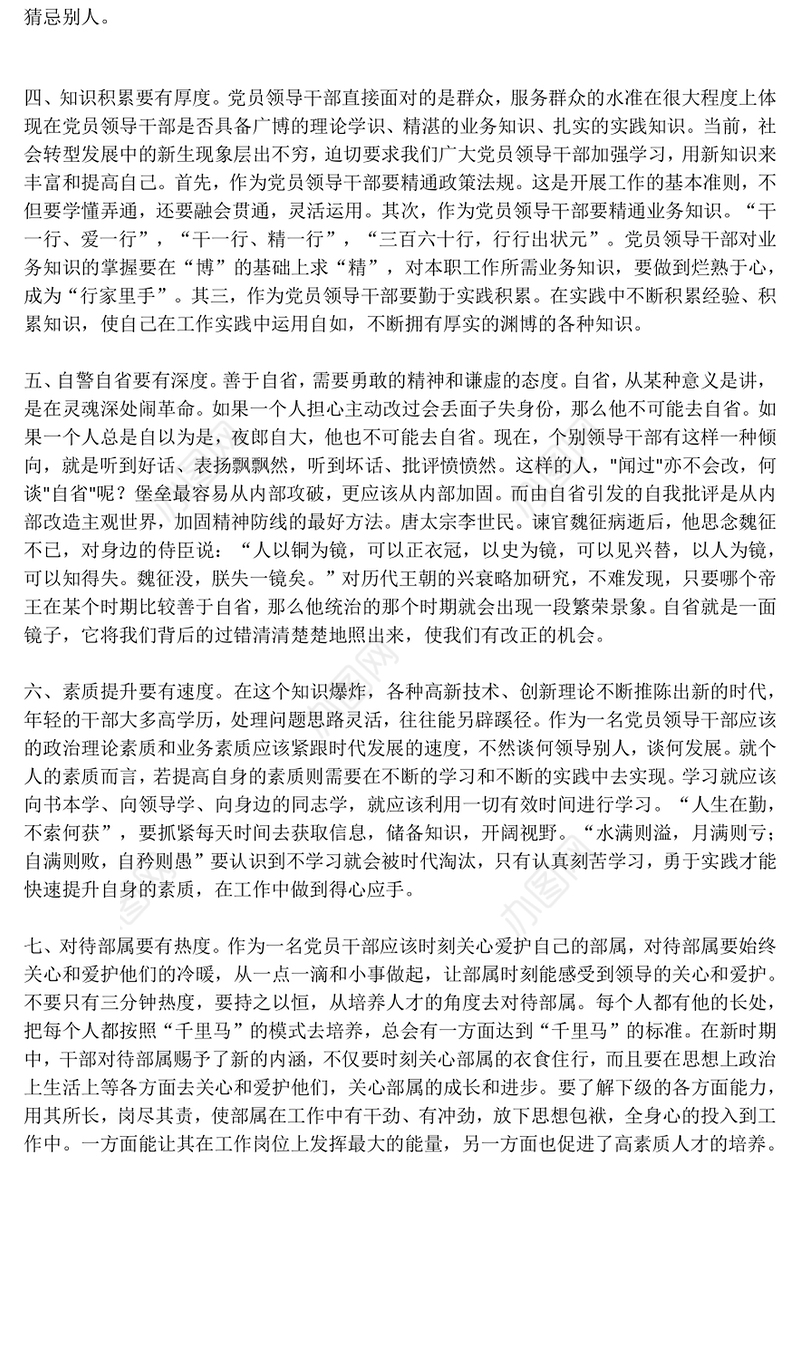 简洁大气党员要注重培养“七度”PPT党课(讲稿)