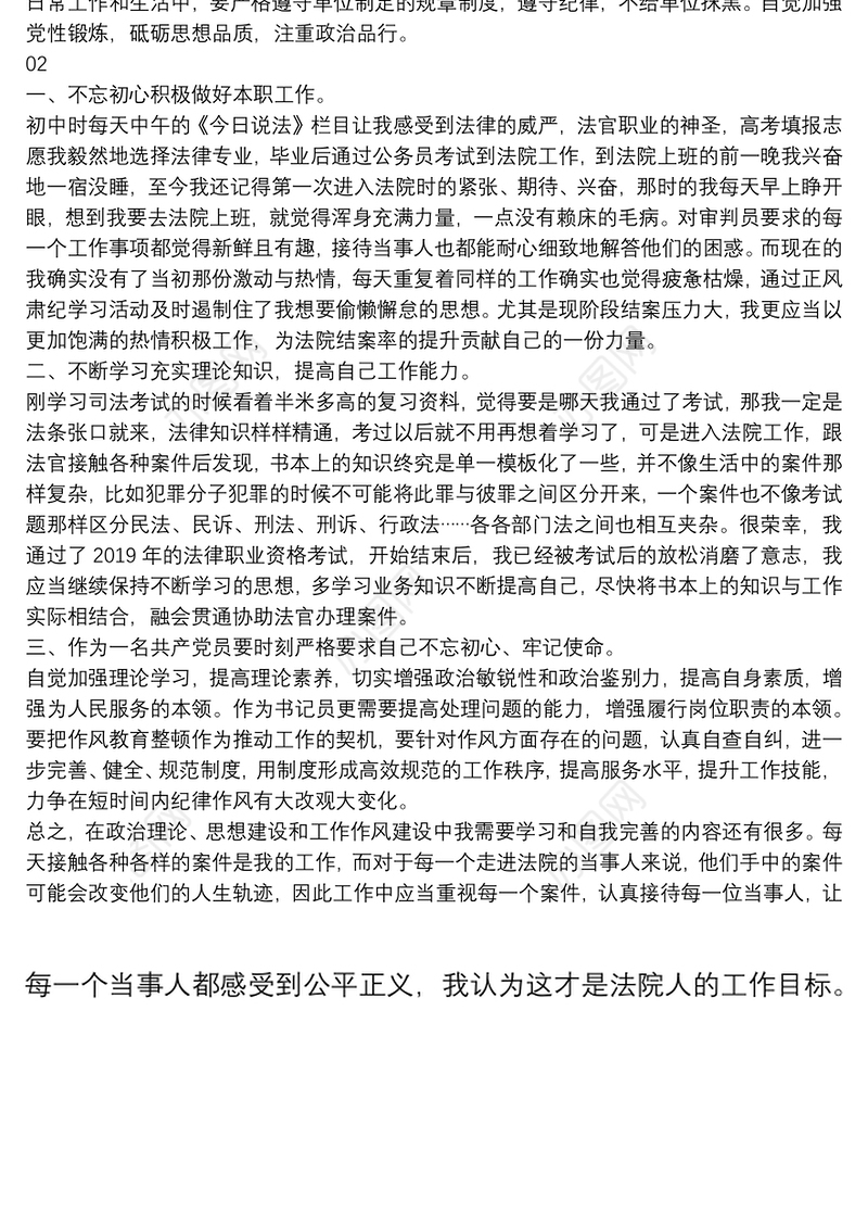 “正风肃纪”心得体会两篇