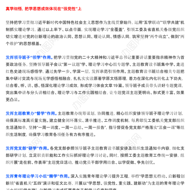 真学细悟 深研真改 真抓实干 推动主题教育工作“走在前列当好标杆”——主题教育总结报告