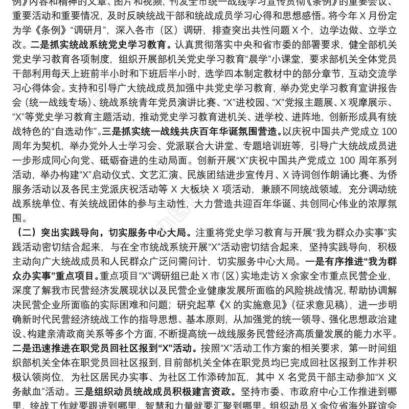 党史学习教育专题组织生活会党支部半年工作总结及检视剖析材料