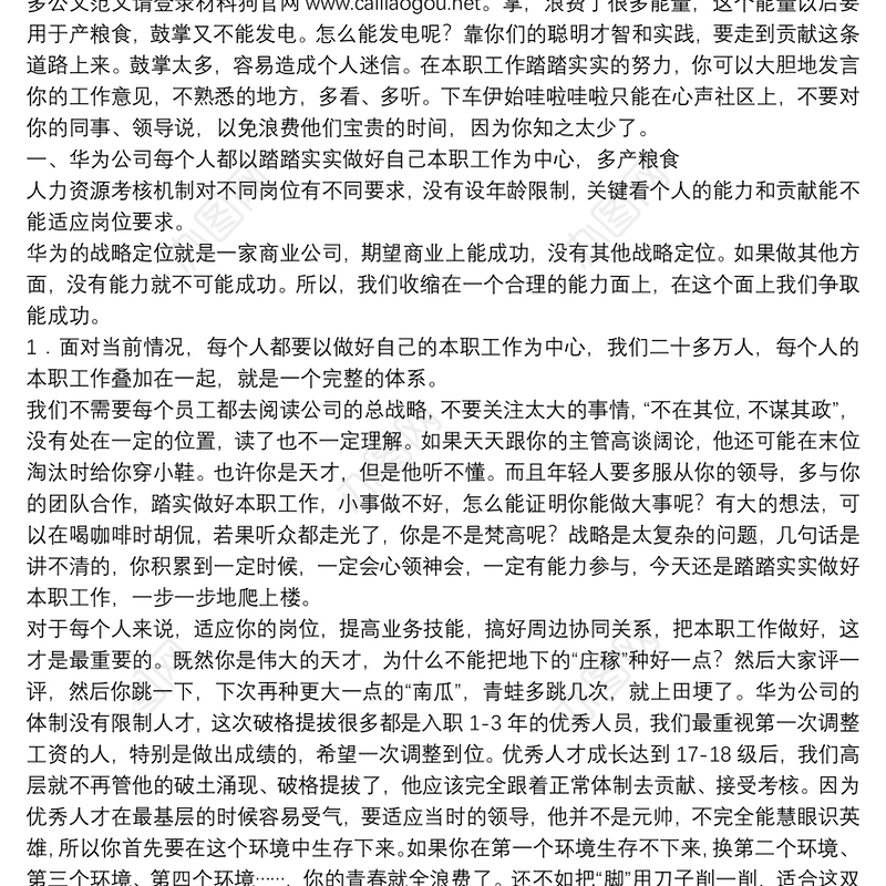 华为公司总裁｜与战略预备队学员和新员工座谈会上的讲话：“你们今天桃李芬芳，明天是社会的栋梁”