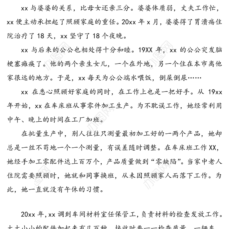 孝老爱亲道德模范先进个人事迹材料(5篇)