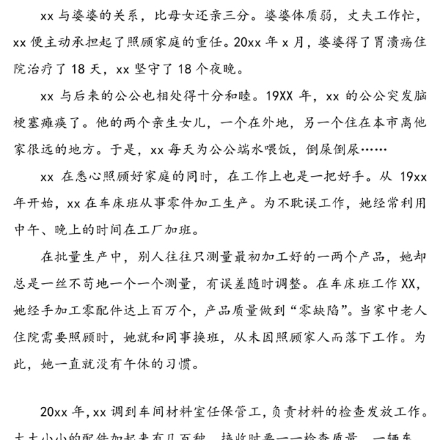 孝老爱亲道德模范先进个人事迹材料(5篇)