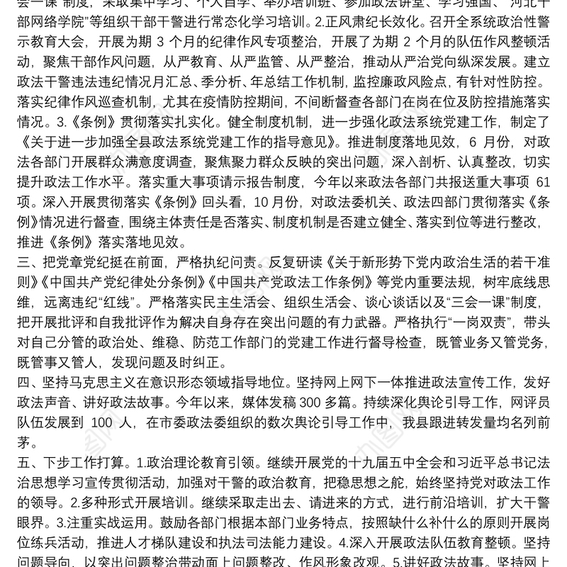 乡镇政法委员述职报告