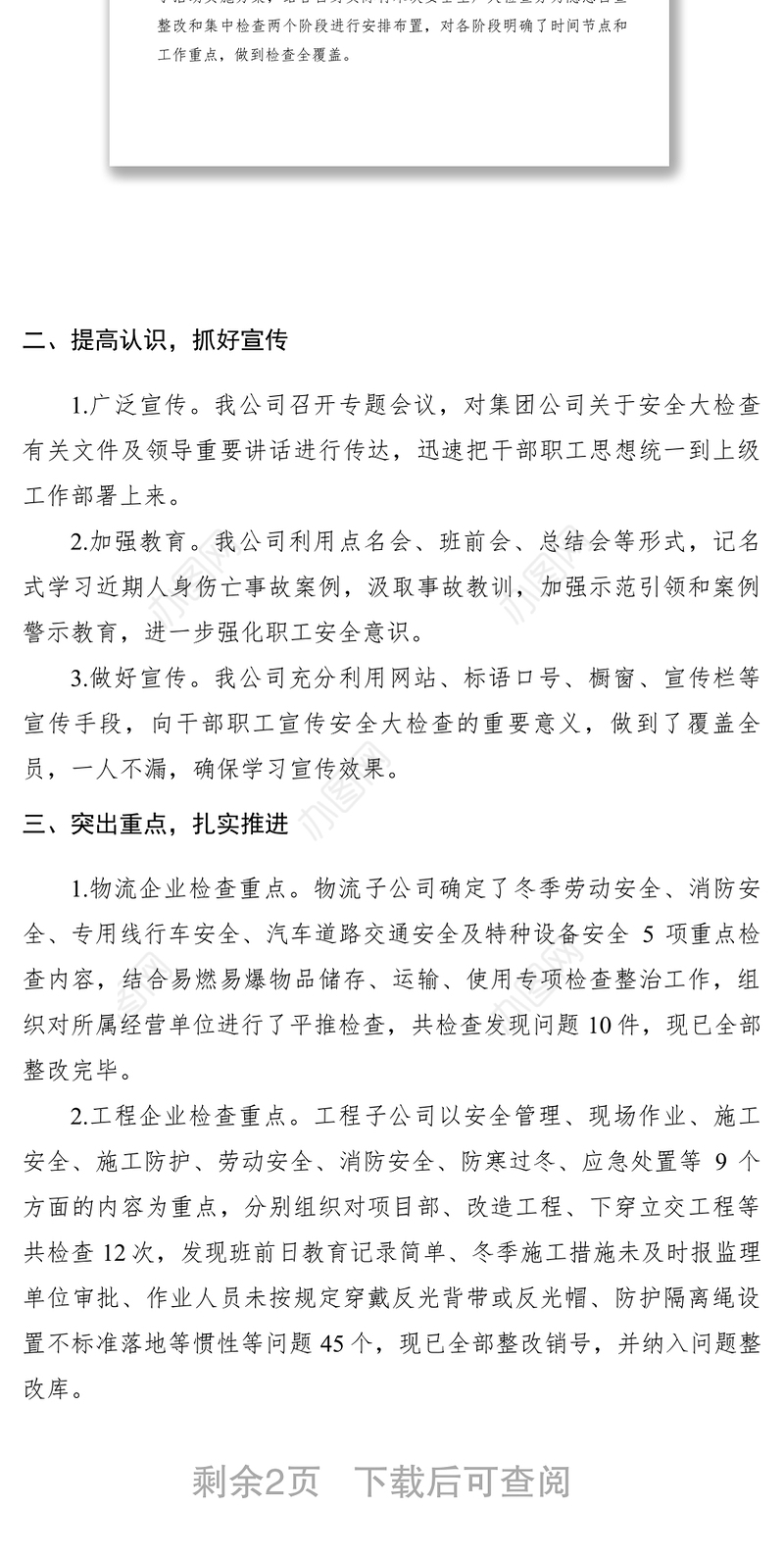 2021集团控股公司安全生产大检查开展情况汇报