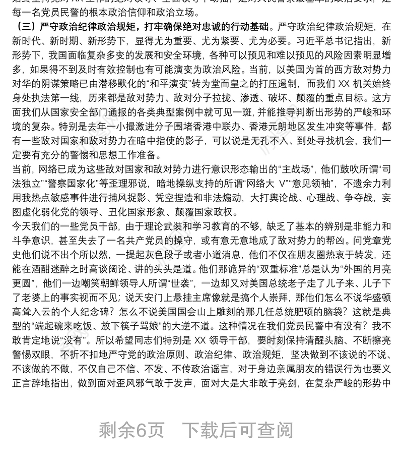 党课：铸牢初心之魂 勇扛使命之任 锻造新时代“四个铁一般”过硬X队伍下载