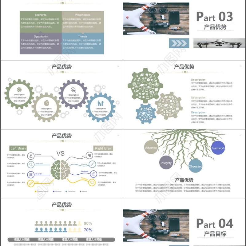 小清新企业新产品发布PPT