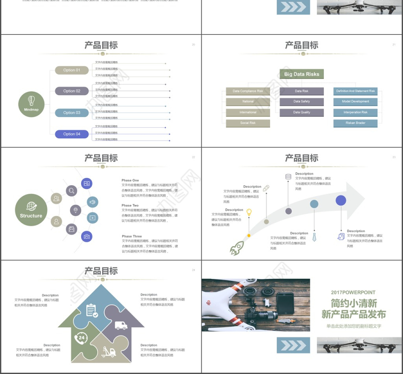 小清新企业新产品发布PPT