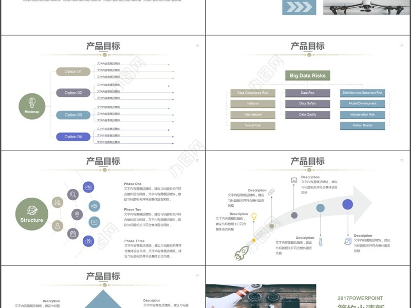 小清新企业新产品发布PPT