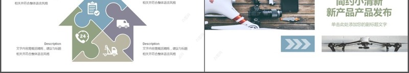 小清新企业新产品发布PPT