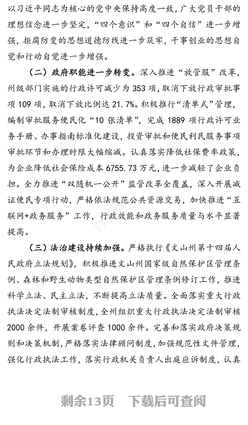 在第十四届州人民政府第三次廉政工作会议上的讲话