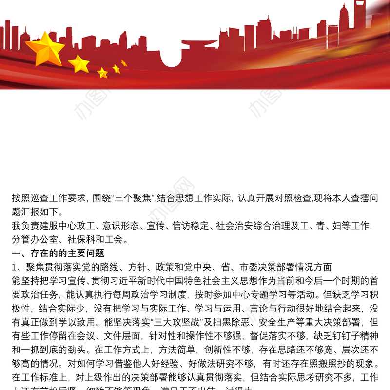 围绕“三个聚焦，”个人汇报材料 个人汇报材料