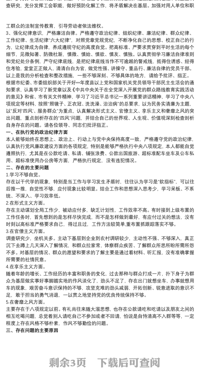 围绕“三个聚焦，”个人汇报材料 个人汇报材料