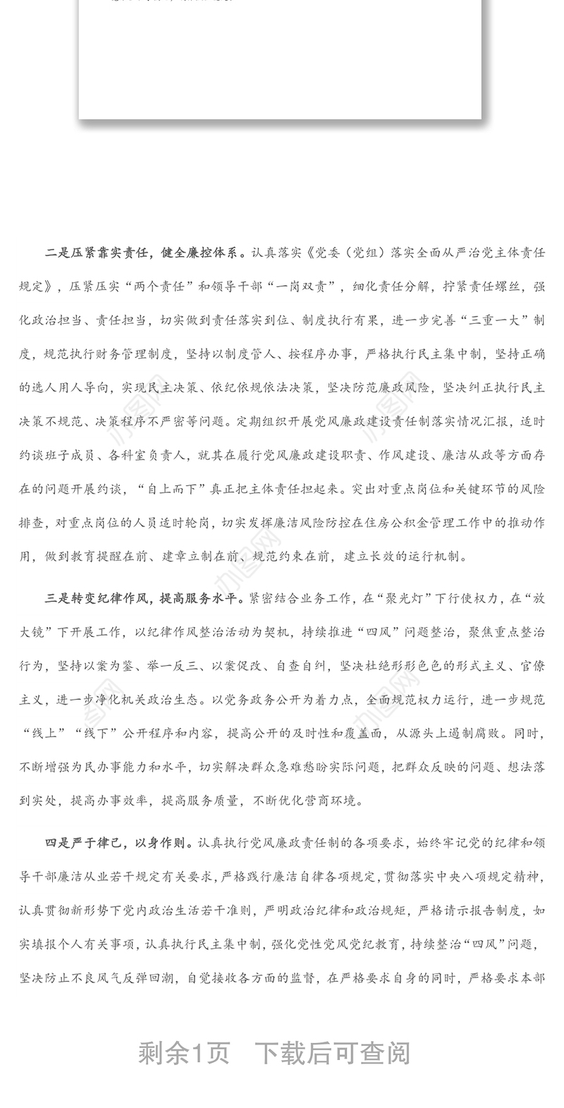 党风廉政建设集中约谈会表态发言