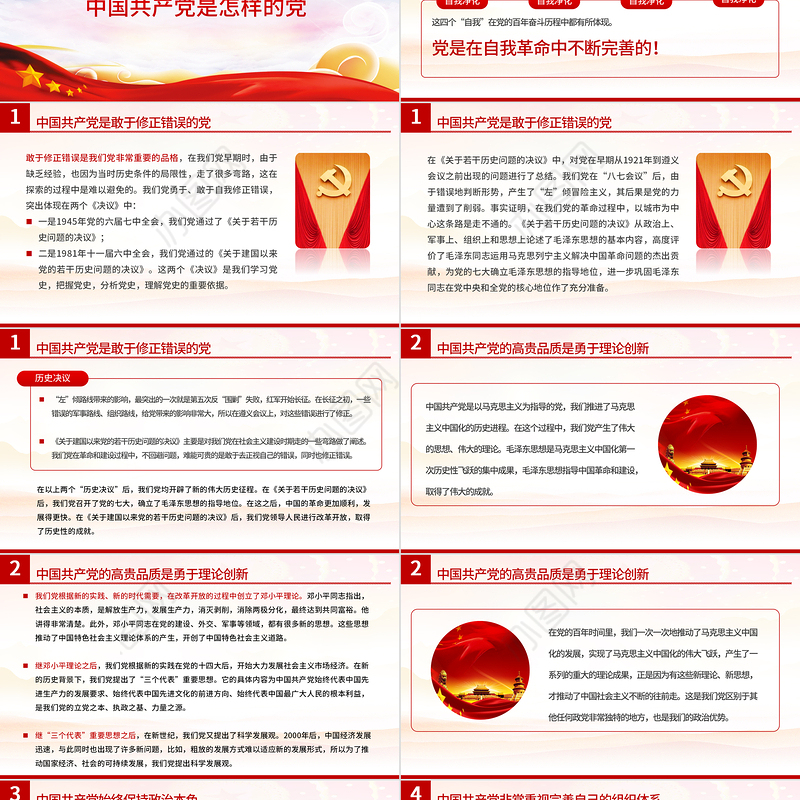 2021三个“为什么”PPT学透老一辈革命家的宝贵精神财富建党100周年党史学习教育党课讲稿材料模板下载