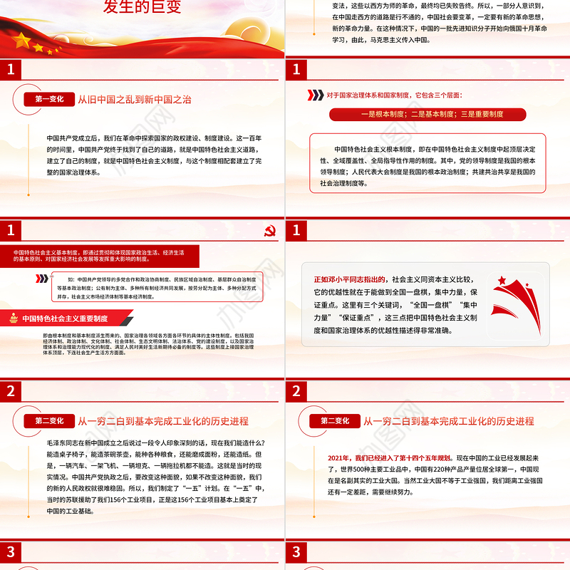 2021三个“为什么”PPT学透老一辈革命家的宝贵精神财富建党100周年党史学习教育党课讲稿材料模板下载